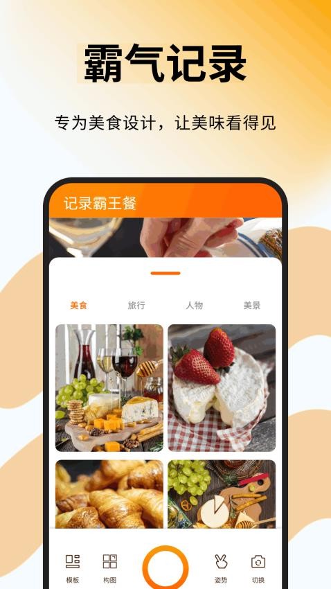 小饞霸王餐最新版