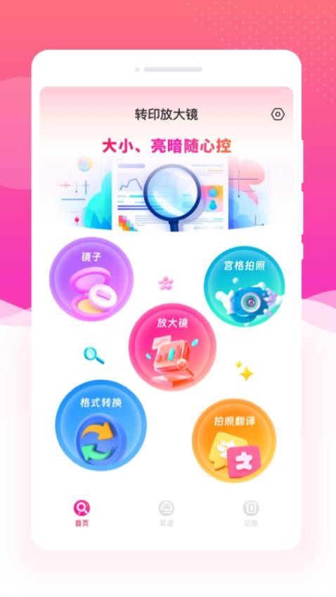 转印放大镜免费版v1.0.0 2
