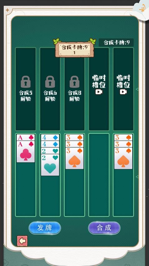 奇思妙解游戏v1.0.0 3