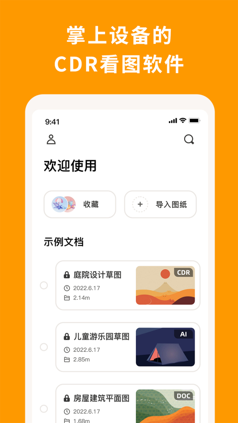 CDR看圖王免安裝版(CorelDRAW)v1.8 4