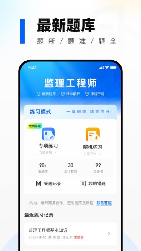 监理工程师真题库最新版