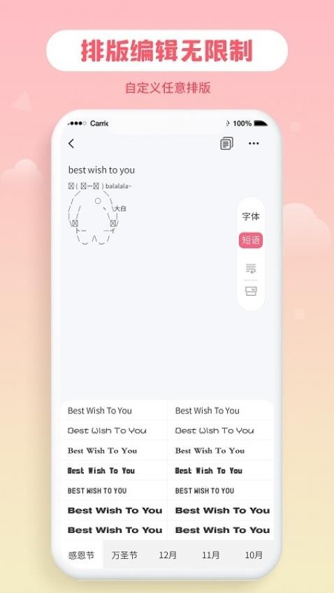 花样字体大全手机版v3.0.2(4)