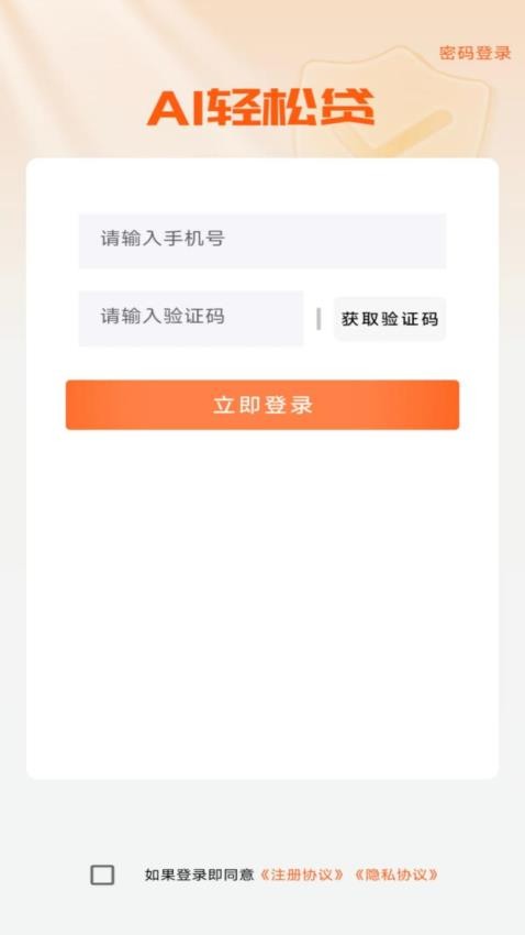 Al轻松贷官方版v1.00.02 4