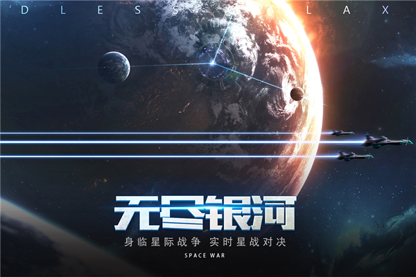 无尽银河手游v1.6.2.160 5