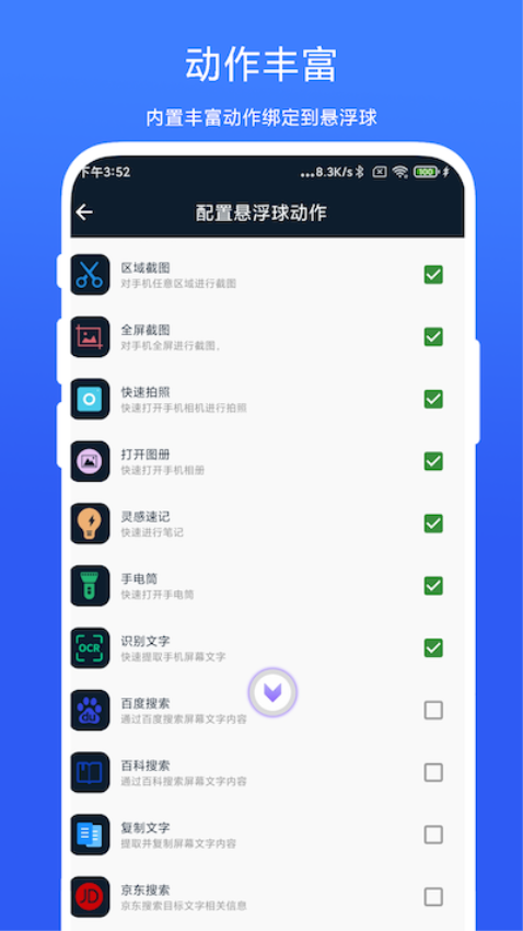 智能懸浮球appv2.0.4 3