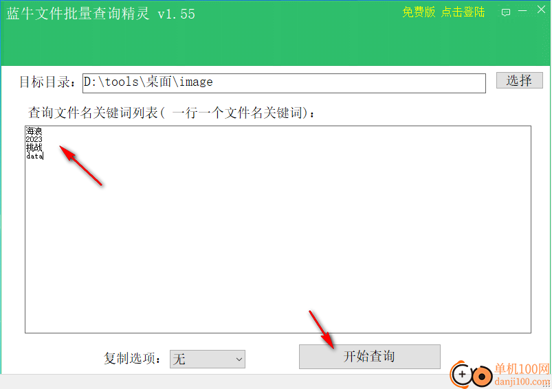 蓝牛文件批量查询精灵