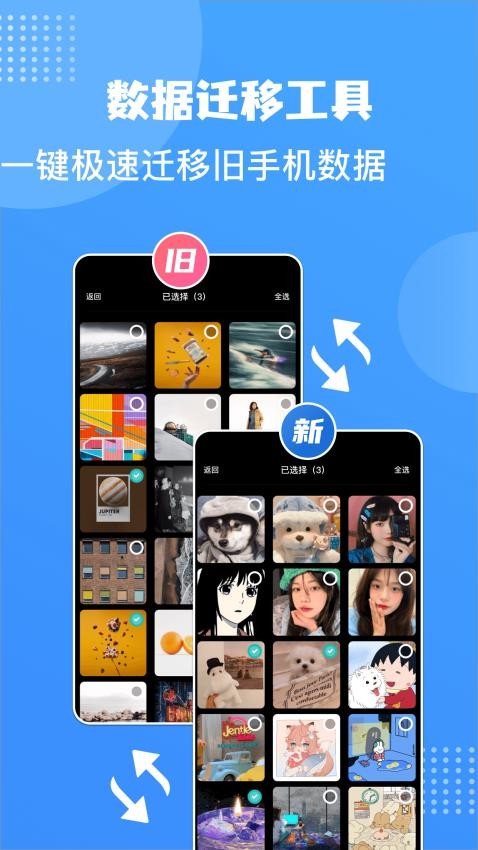 Connect传输助手免费版v1.12 1