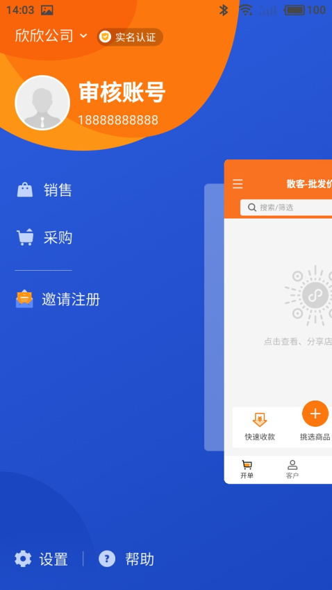 貨銷寶平臺v1.0.1258 2