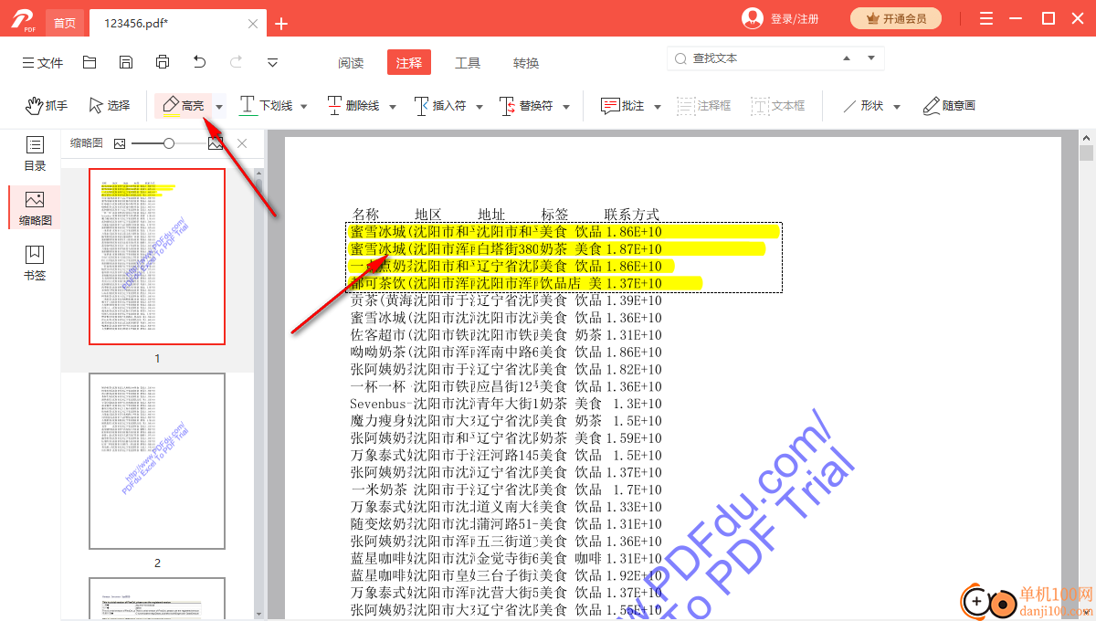 蓝山PDF阅读器