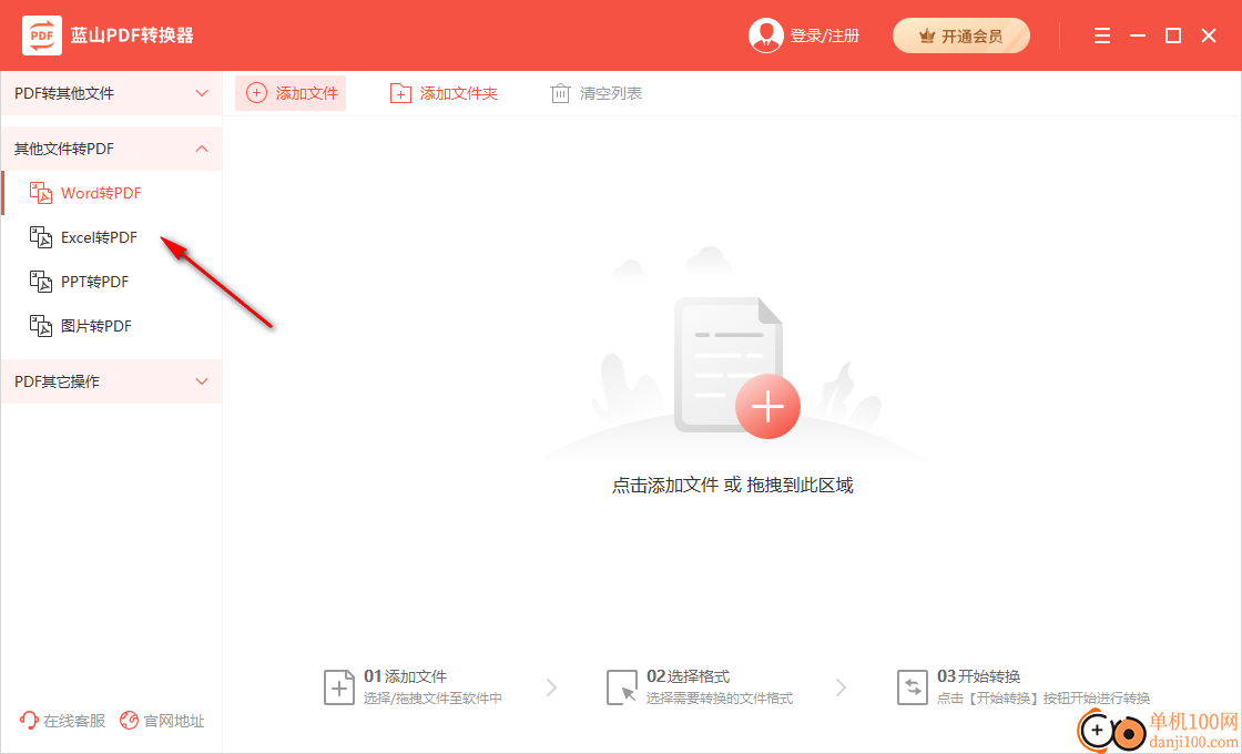 蓝山PDF阅读器