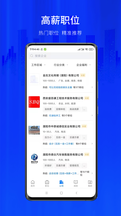 大濮人才網appv2.8.16 4