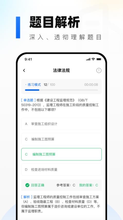 监理工程师真题库最新版v1.0.0 2