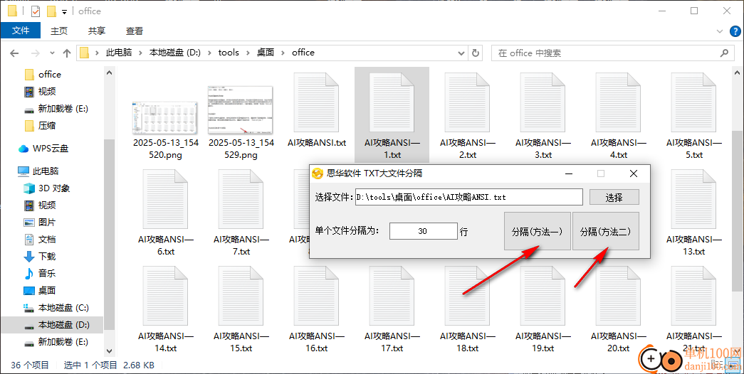 思华软件txt大文件分隔软件