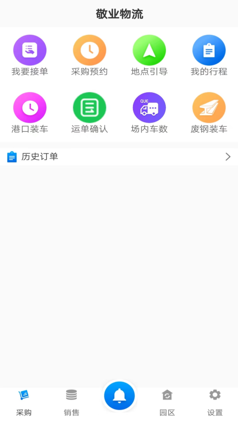 敬業園區最新版本v2.2.3 3