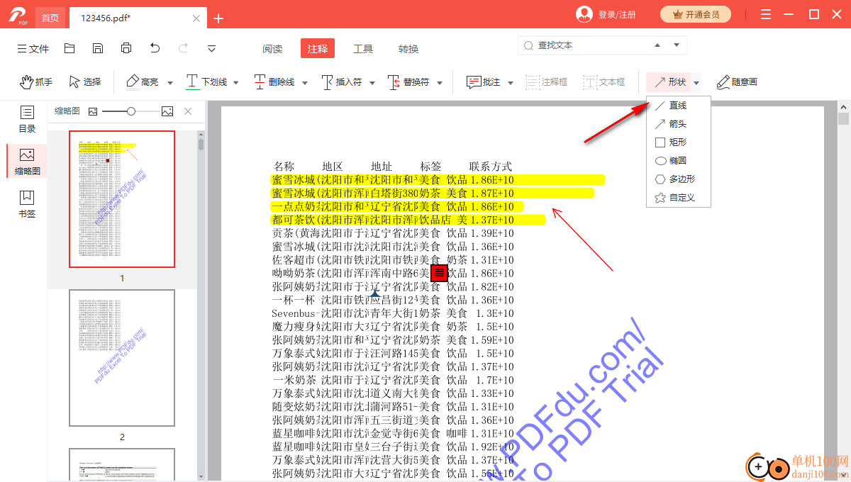 蓝山PDF阅读器