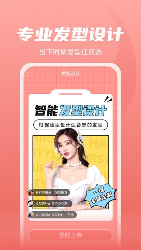 最美發(fā)型app