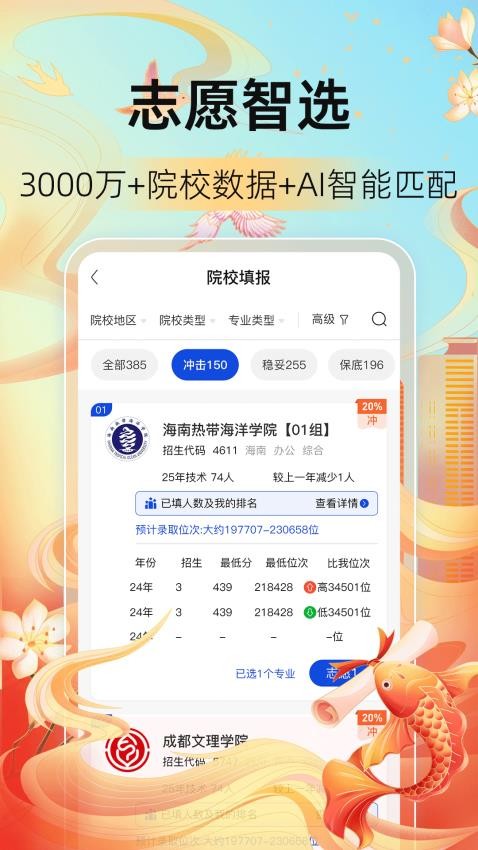 阳光高考AI志愿填报最新版v3.1.2(3)