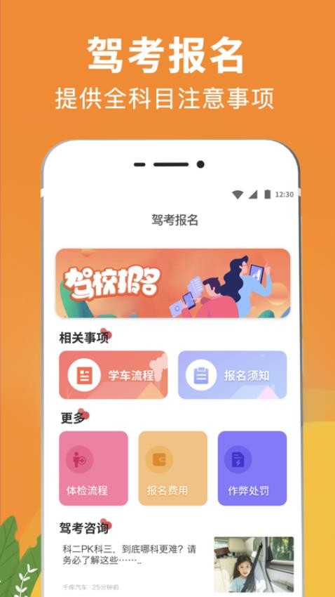 驾考eCollege官网版v3.3.6 2