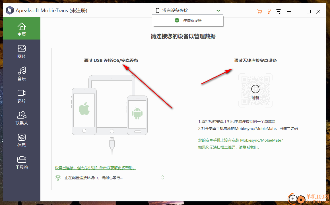 Apeaksoft MobieTrans(iPhone数据传输软件)