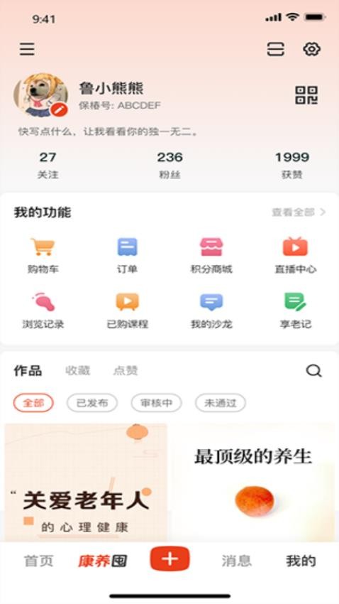 保椿生活官方版v1.0.5 1