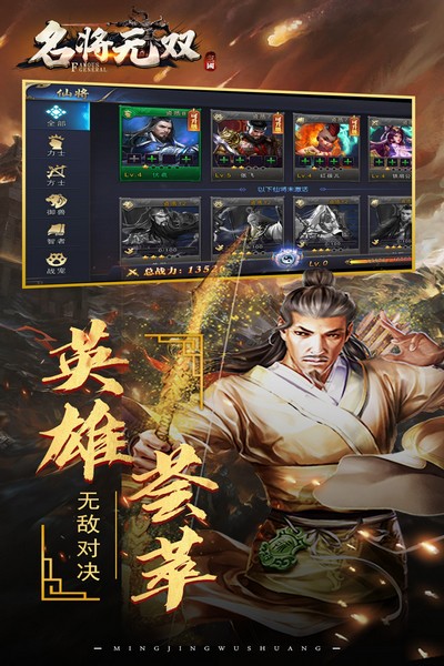 名将无双手游v1.0 3