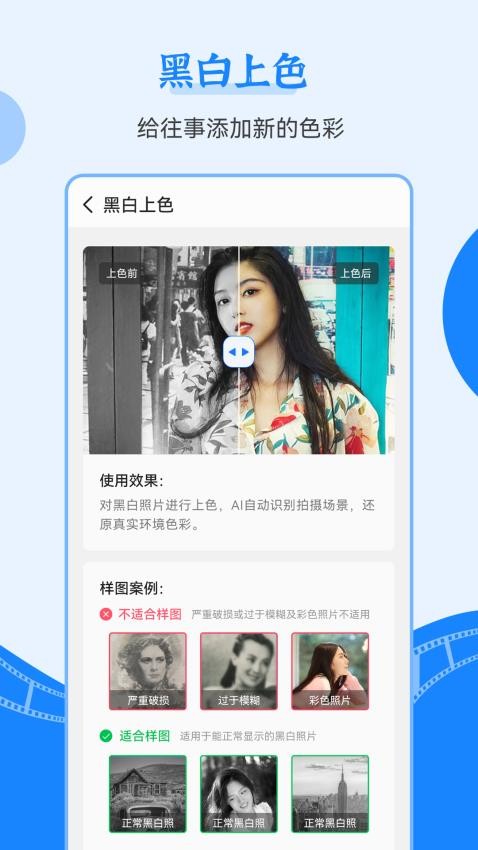智能老照片修复王手机版v3.7.1 3
