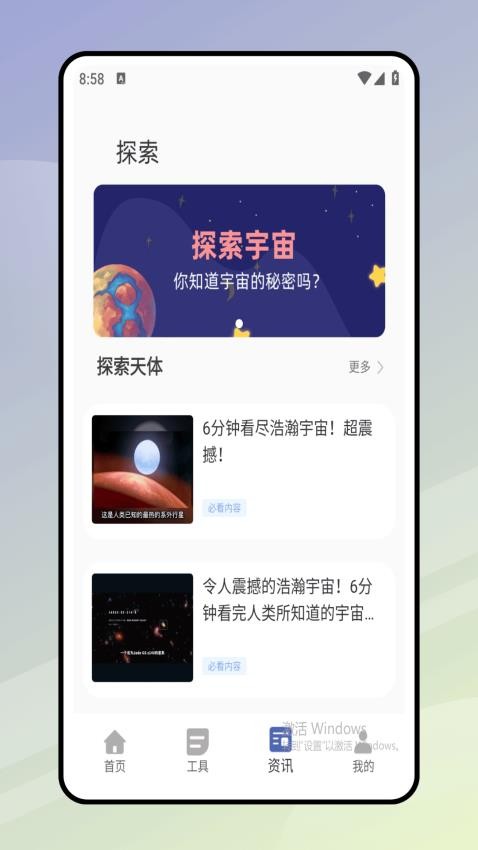 star walk安卓版v1.0.2 4