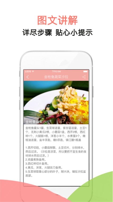 減肥斷食食譜手機appv6.5 2