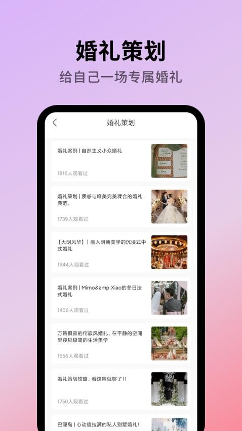 结婚纪最新版v1.0.4(1)