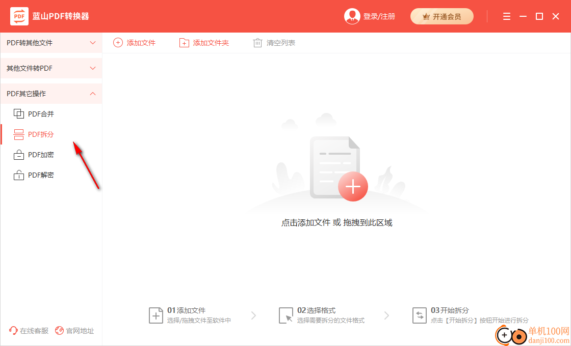 蓝山PDF阅读器