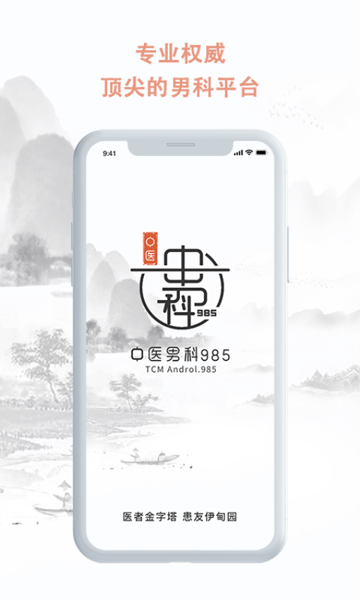 中医男科985平台v2.2.7(3)