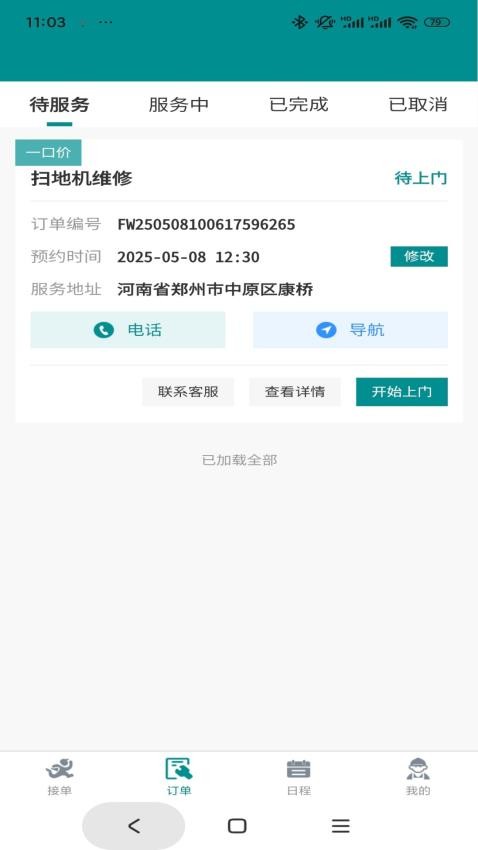 百多幫師傅端官網版v1.0.2 2