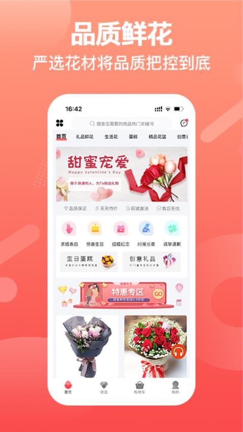 一树鲜花最新版v2.6.8(4)