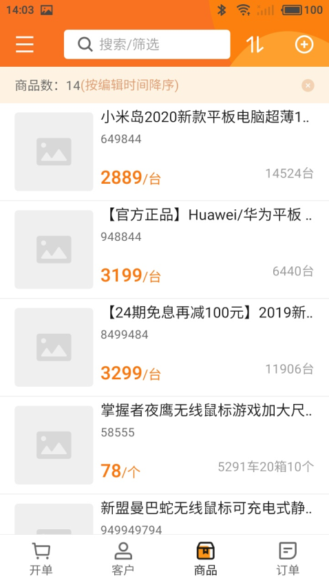 貨銷寶平臺v1.0.1258 3