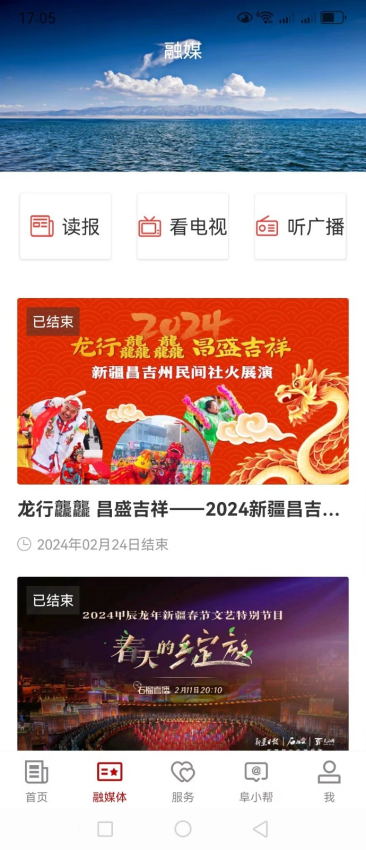 阜康好地方客戶端v2.1.0.4 4