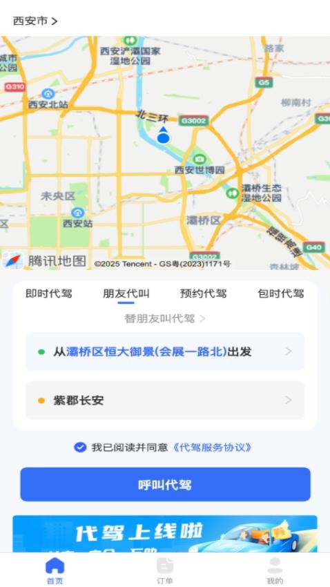 渭民代驾乘客端手机版v1.0.3 4