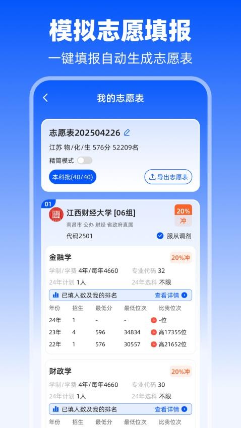 阳光志愿填报V升学官方版v3.1.1.31(4)