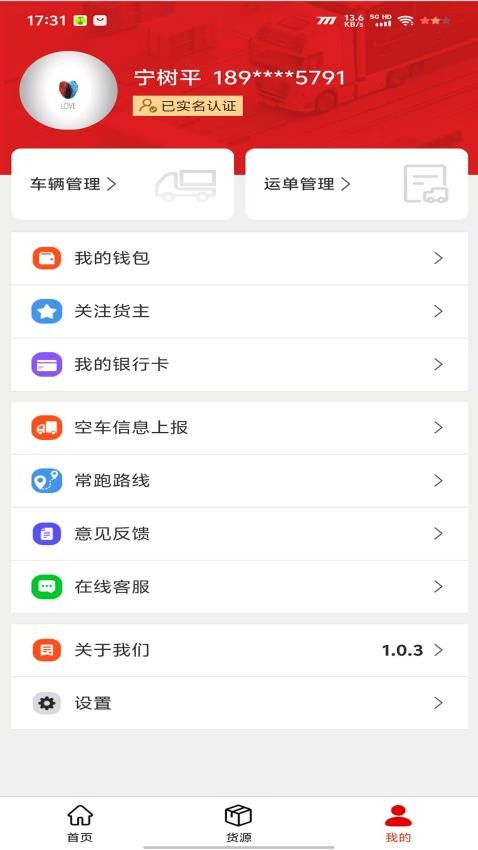 木牛运·司机端官网版v1.0.9 2