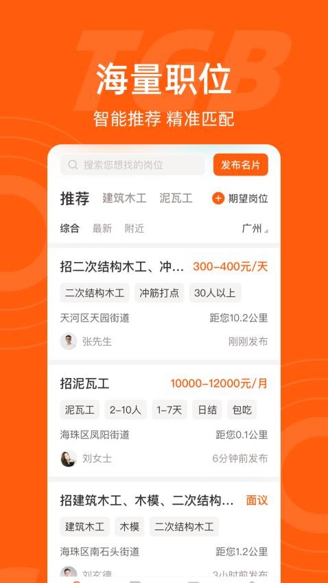 工盟特工帮官网版