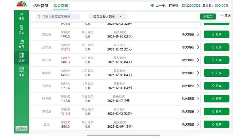 绿农电子记账app手机版v1.3.7(1)