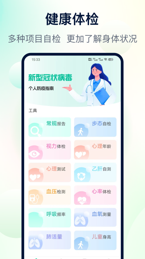 深圳体检助手官方版v3.5.8(2)