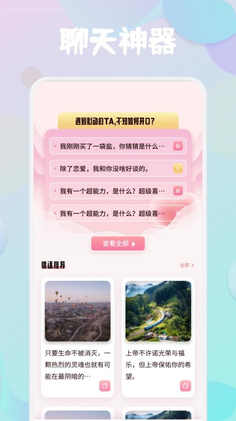 Meco聊天助手官网版