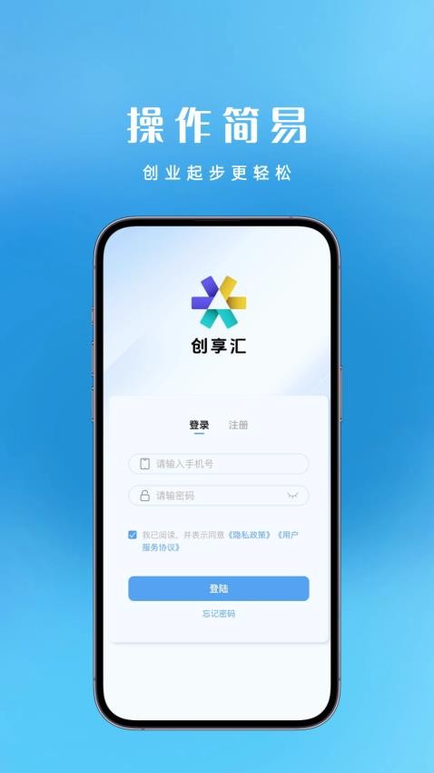 创享汇最新版v2.8.0(1)
