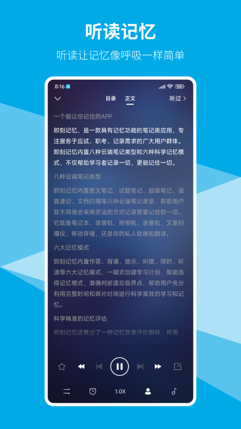 即刻記憶app
