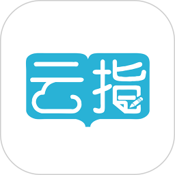 云指课堂官方版 v5.0.6