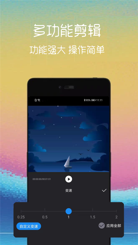 视频截取appv2.3.4(1)