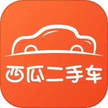 西瓜二手車(chē)官方版 v5.4.166