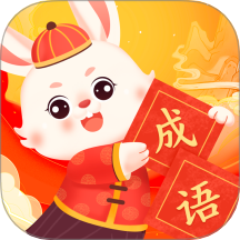 悦览成语最新版 v1.0.6