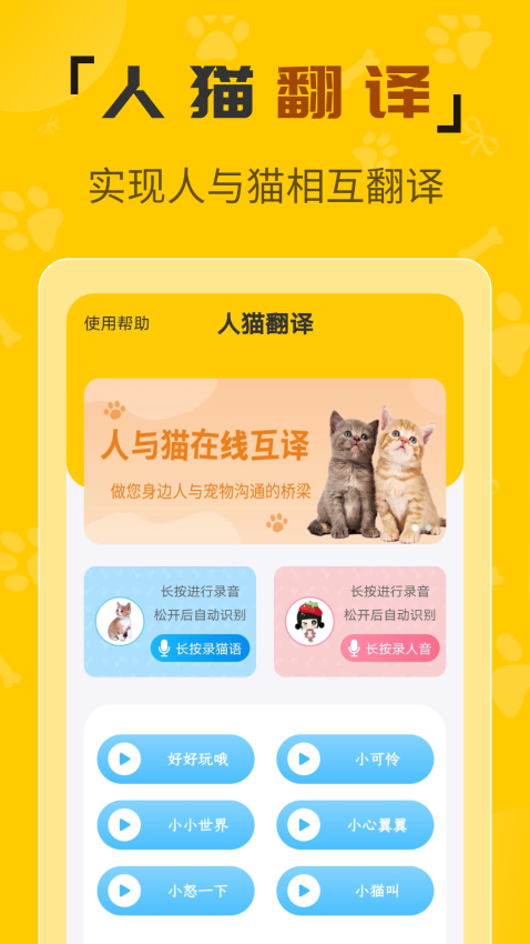 人貓翻譯機(jī)最新版v3.3.1 2