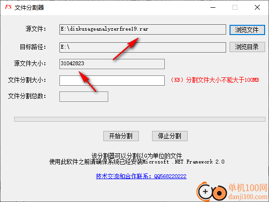 fs文件分割器